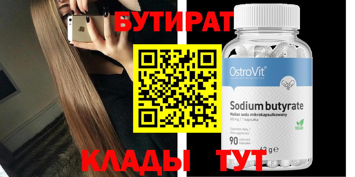 Бутират BDO  Владимир 