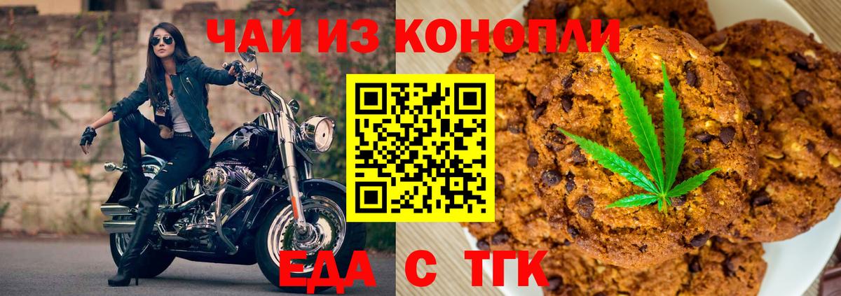 Еда ТГК марихуана Владимир