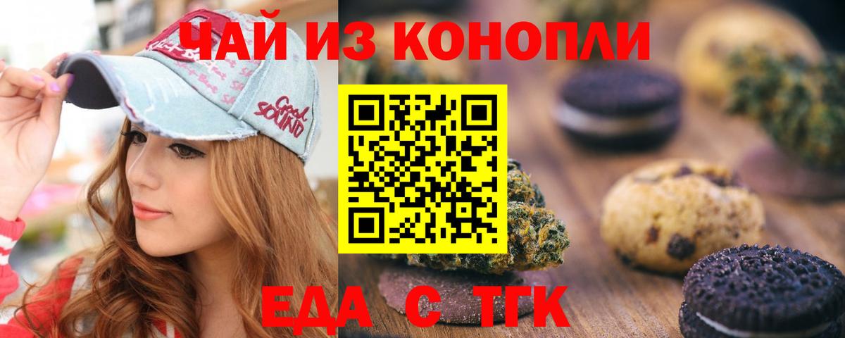 Печенье с ТГК конопля  Вход с VPN  Владимир 