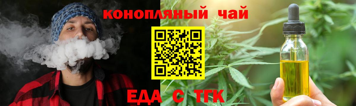 Еда ТГК конопля Владимир