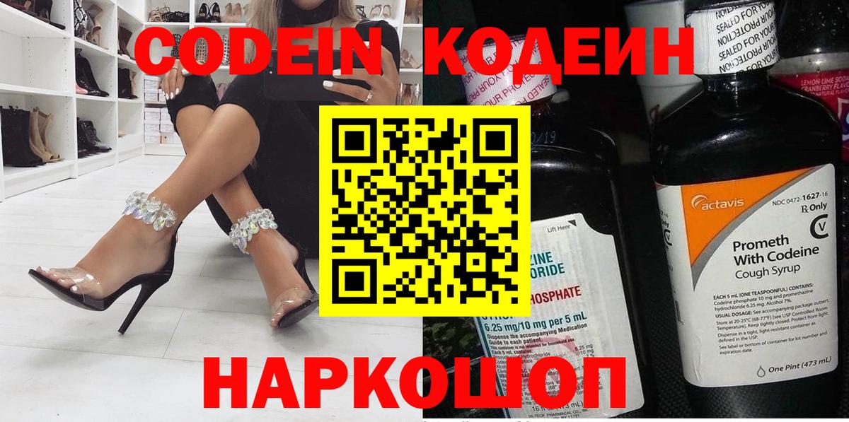 Владимир  Кодеин напиток Lean (лин)  Кодеин Purple Drank  Вход с VPN 