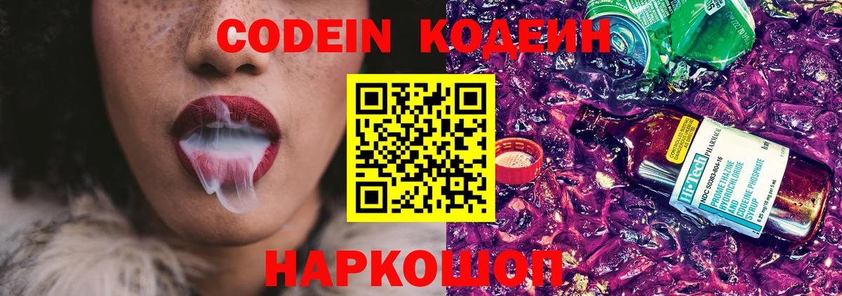Codein Purple Drank Владимир