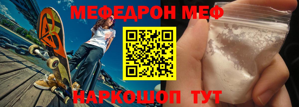 Меф мяу мяу мука Владимир