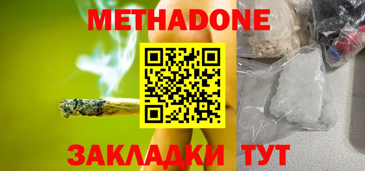 МЕТАДОН methadone  Метадон белоснежный  Владимир  Вход с VPN 