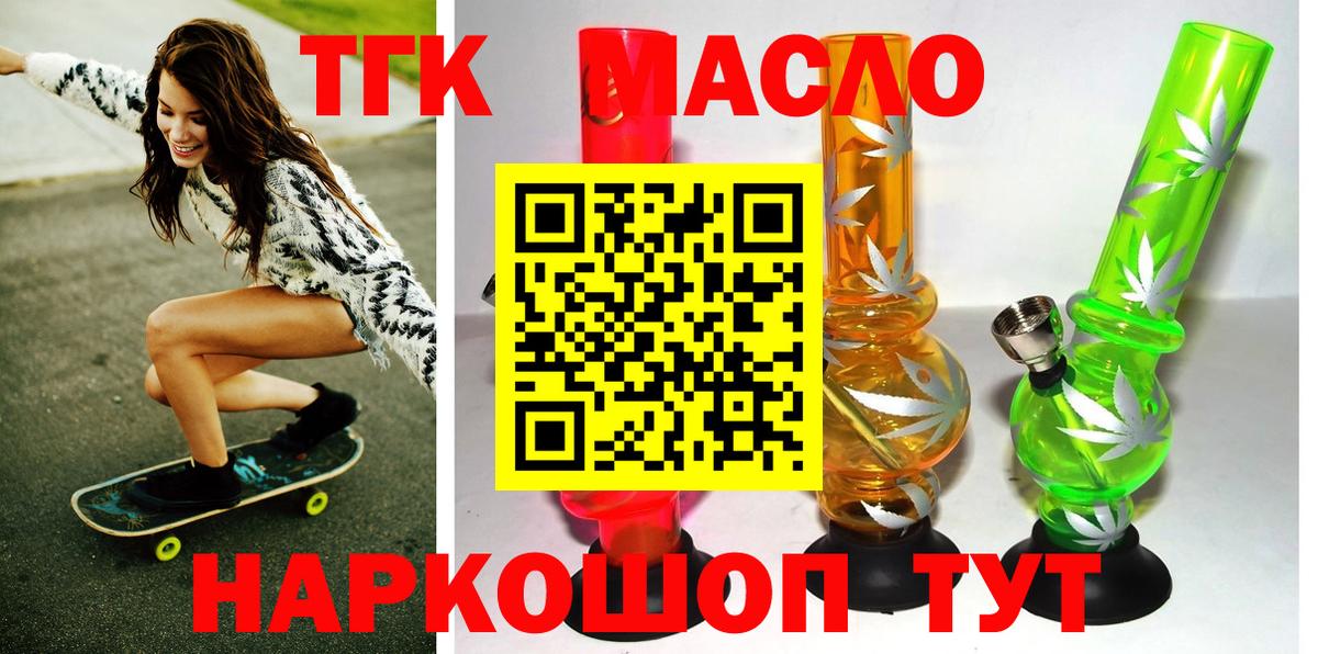 ТГК THC oil Владимир