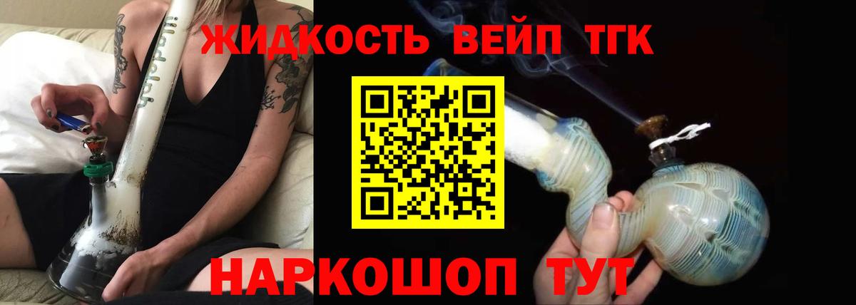 Дистиллят ТГК вейп с тгк Владимир
